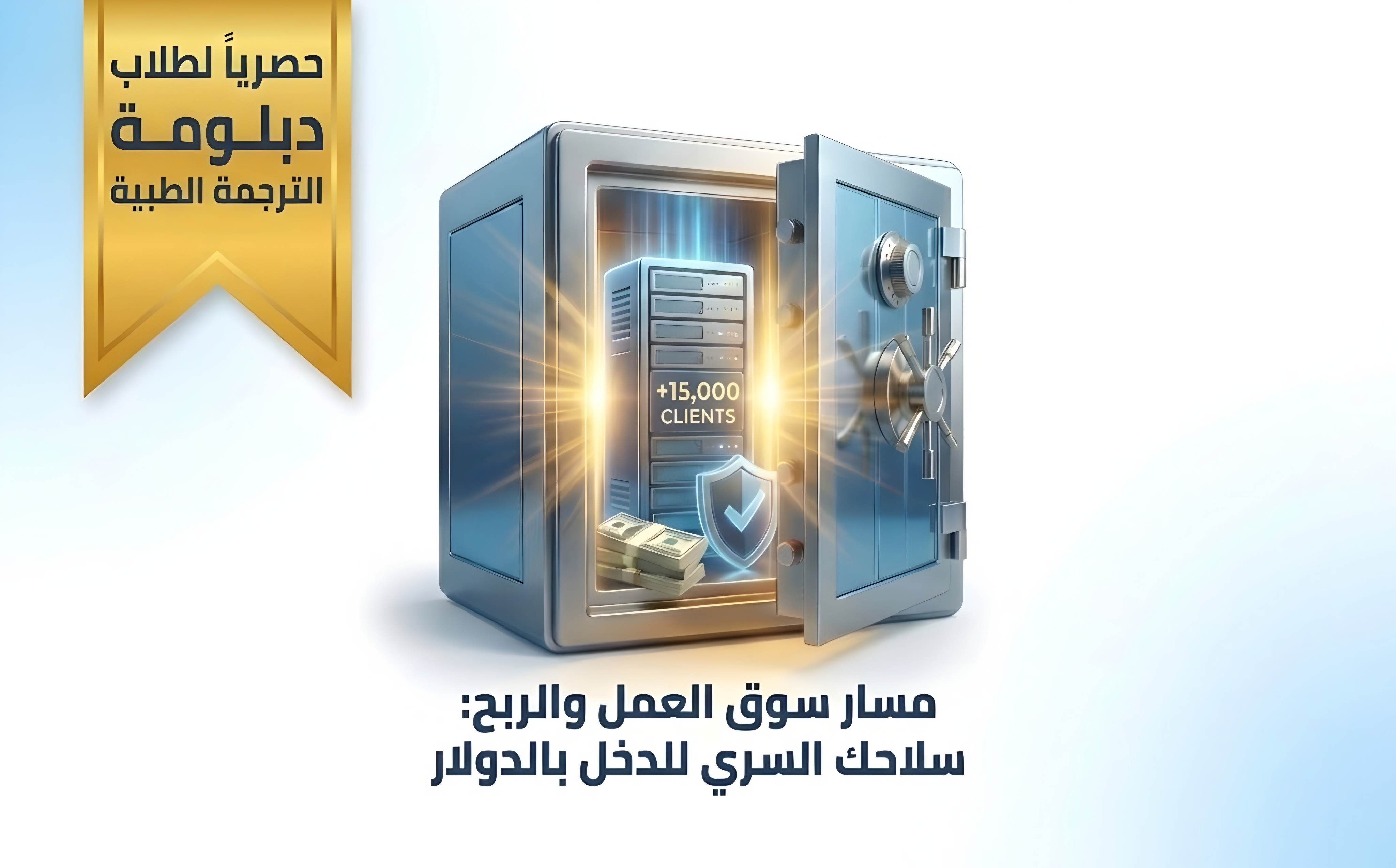 مسار سوق العمل والربح