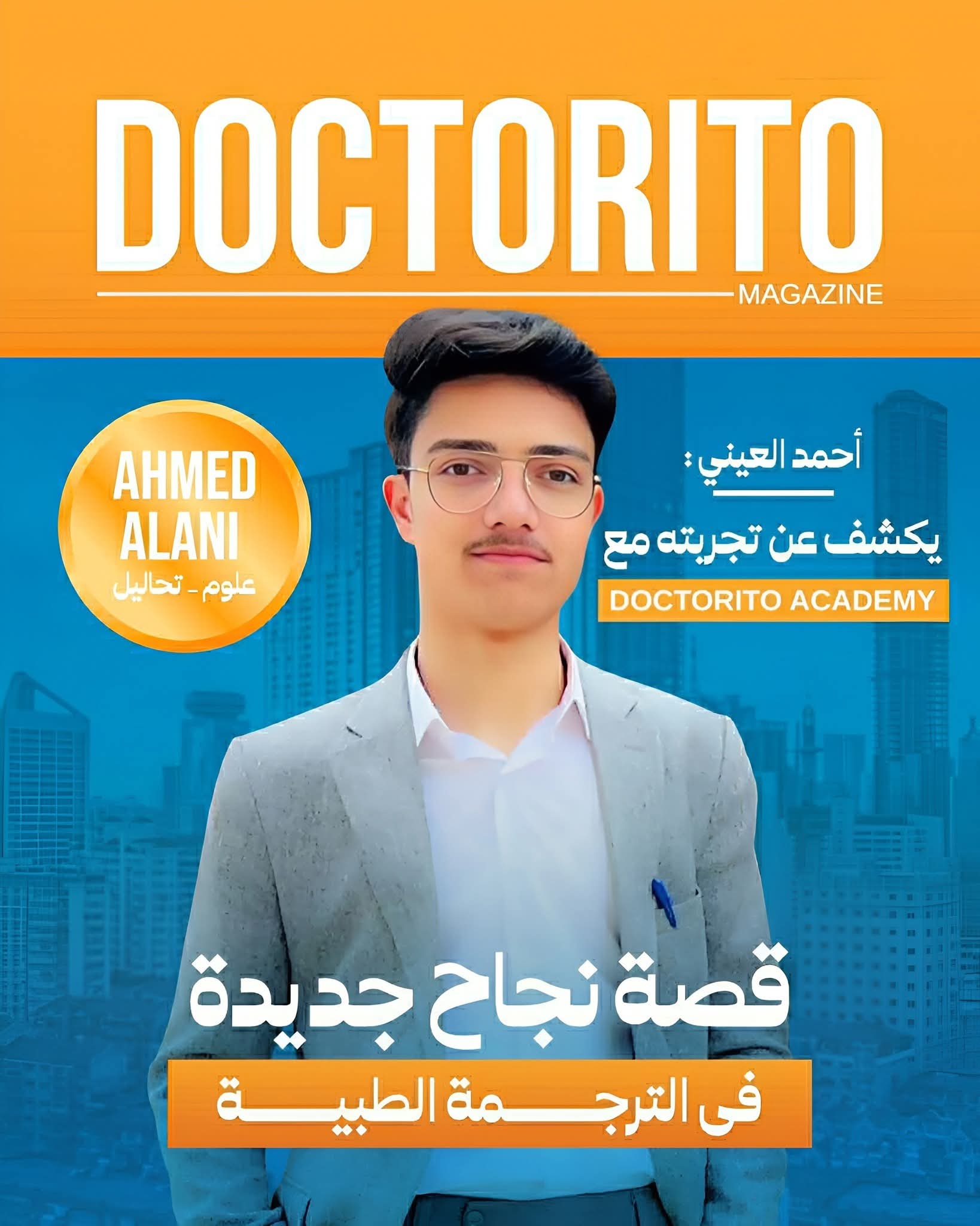 د.أحمد العيني
