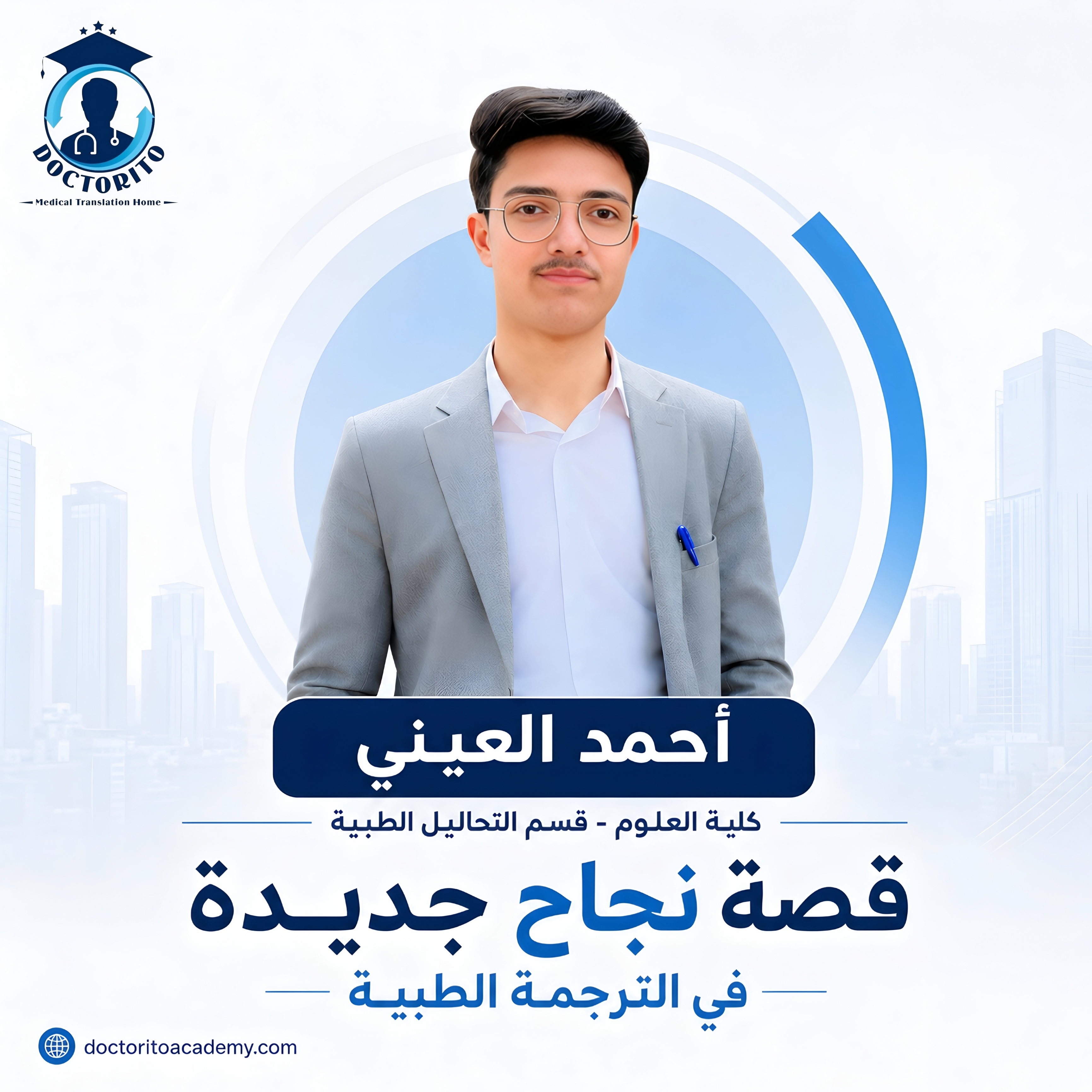 د.أحمد العيني