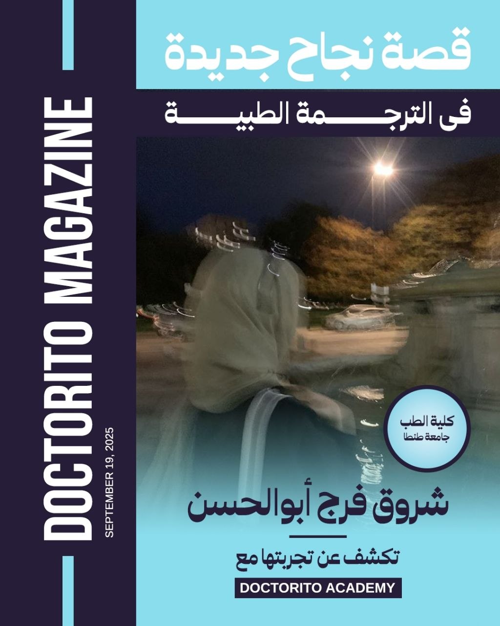 د. شروق فرج أبو الحسن