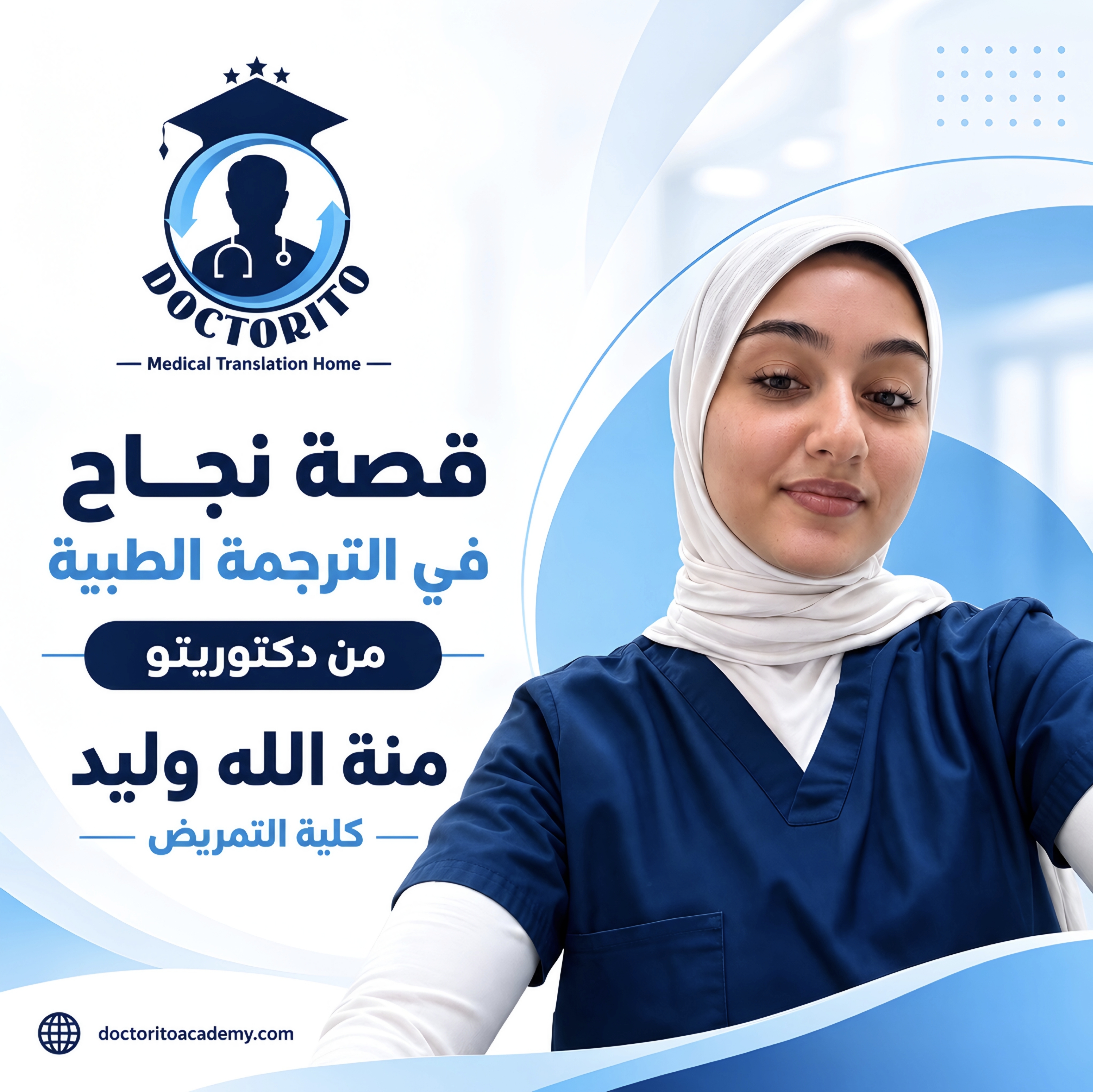 منة الله وليد