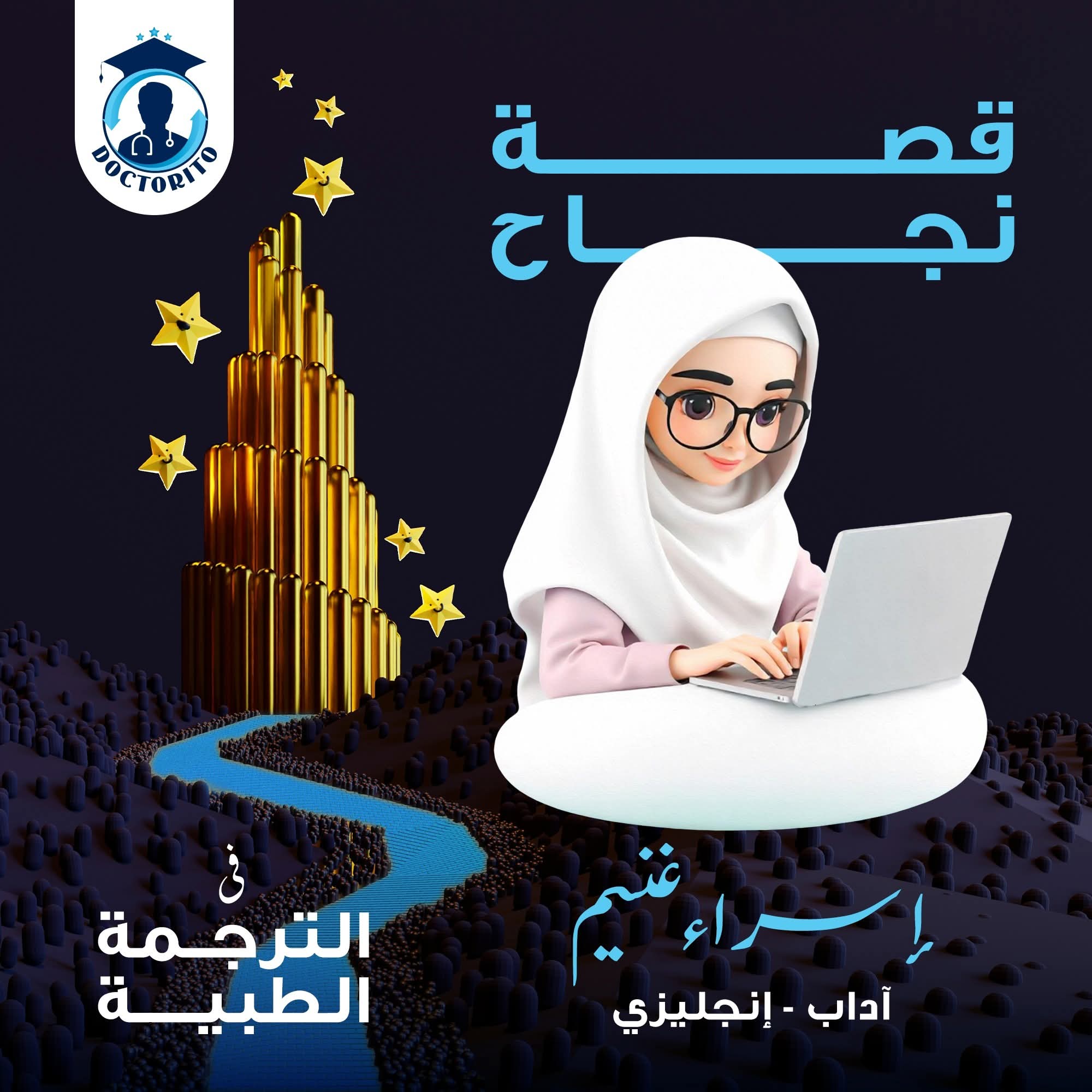إسراء غنيم
