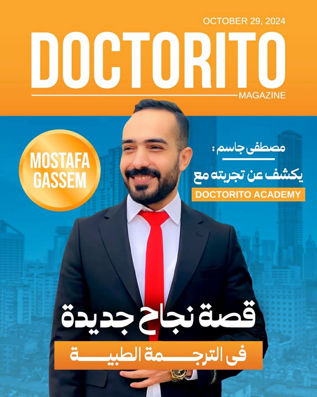 د.مصطفى جاسم محمد