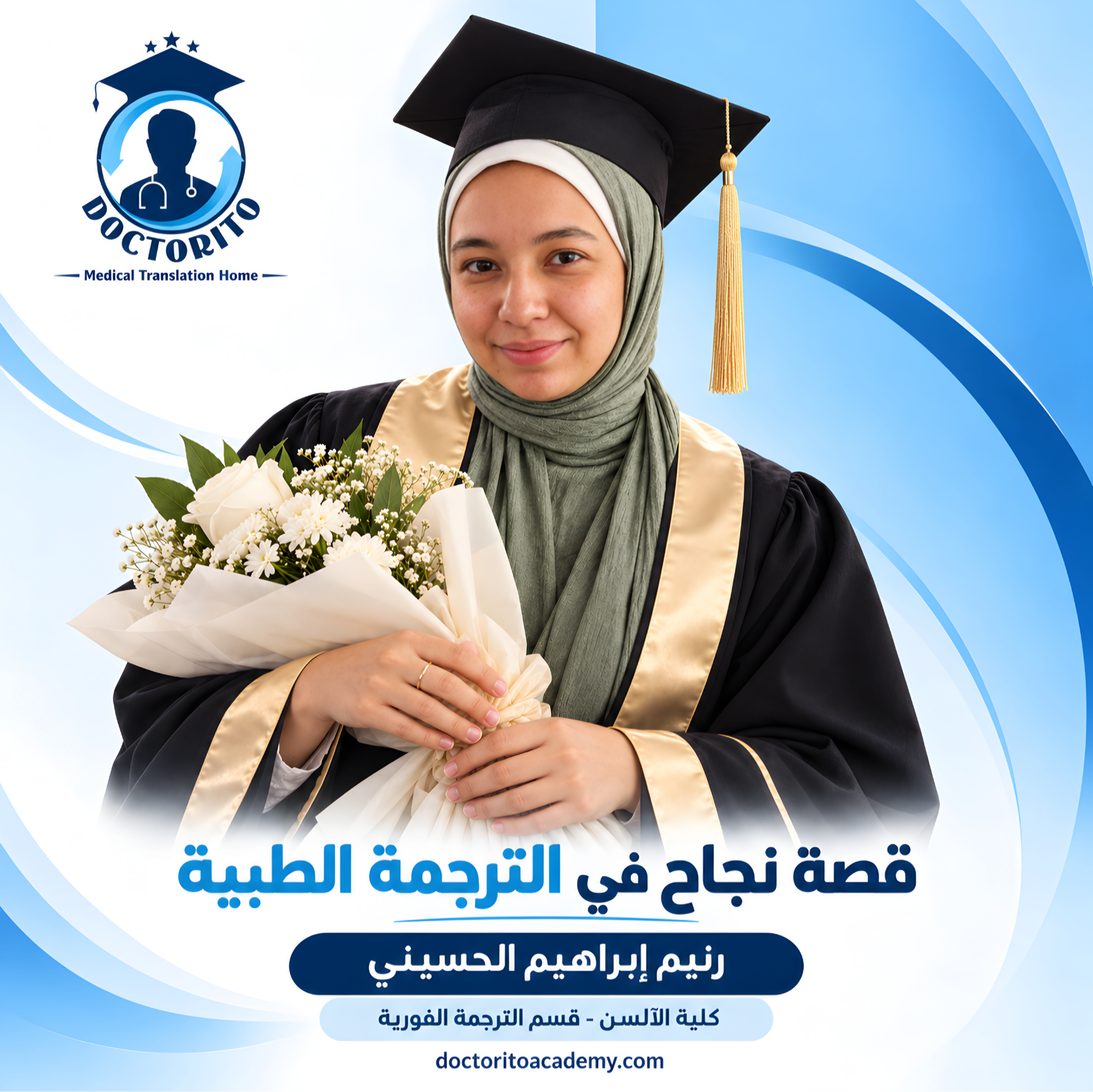 رنيم إبراهيم الحسيني