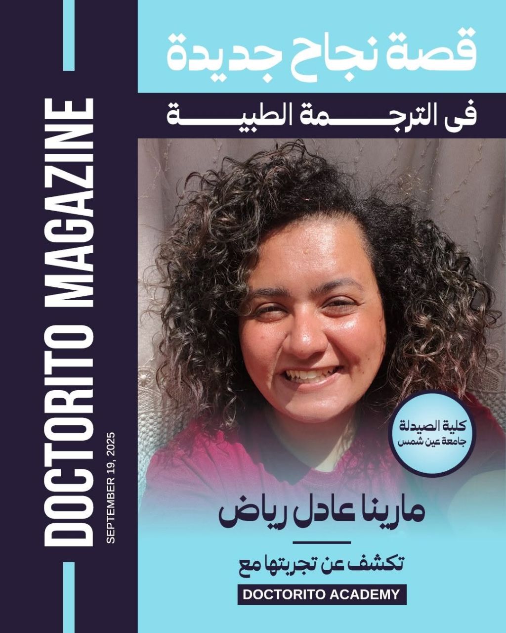 مارينا عادل رياض